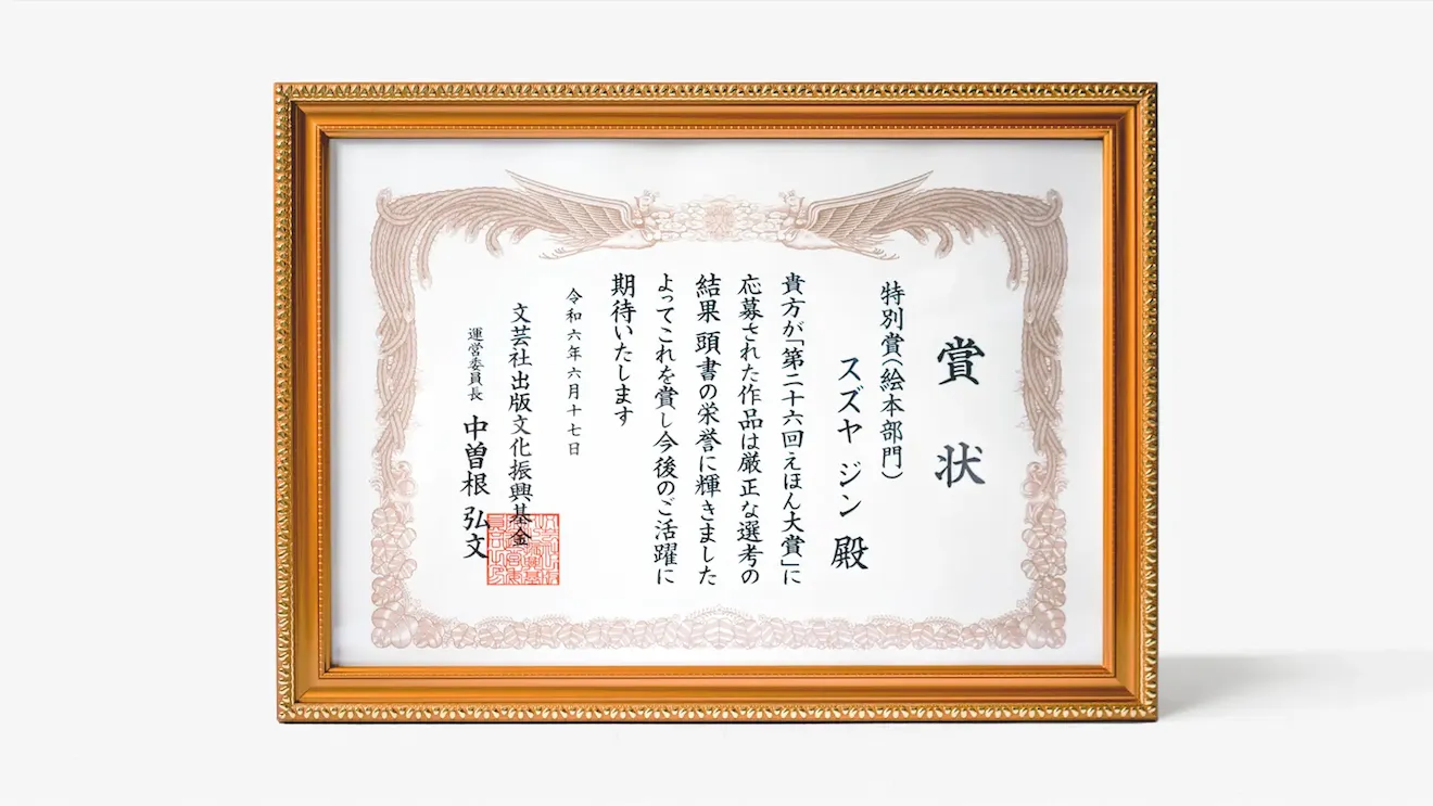表彰状