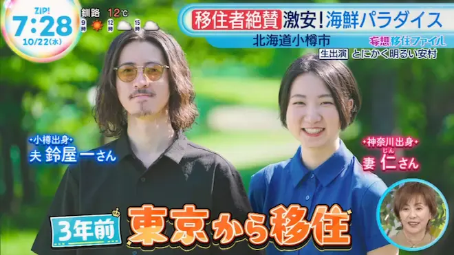 日本テレビ「ZIP!」に出演しました。