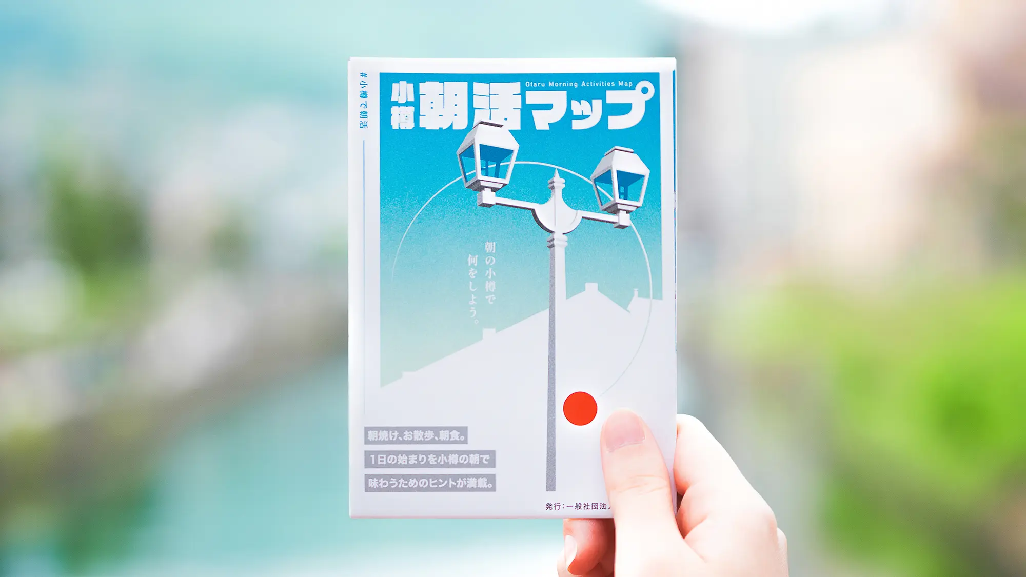 朝活マップの表紙