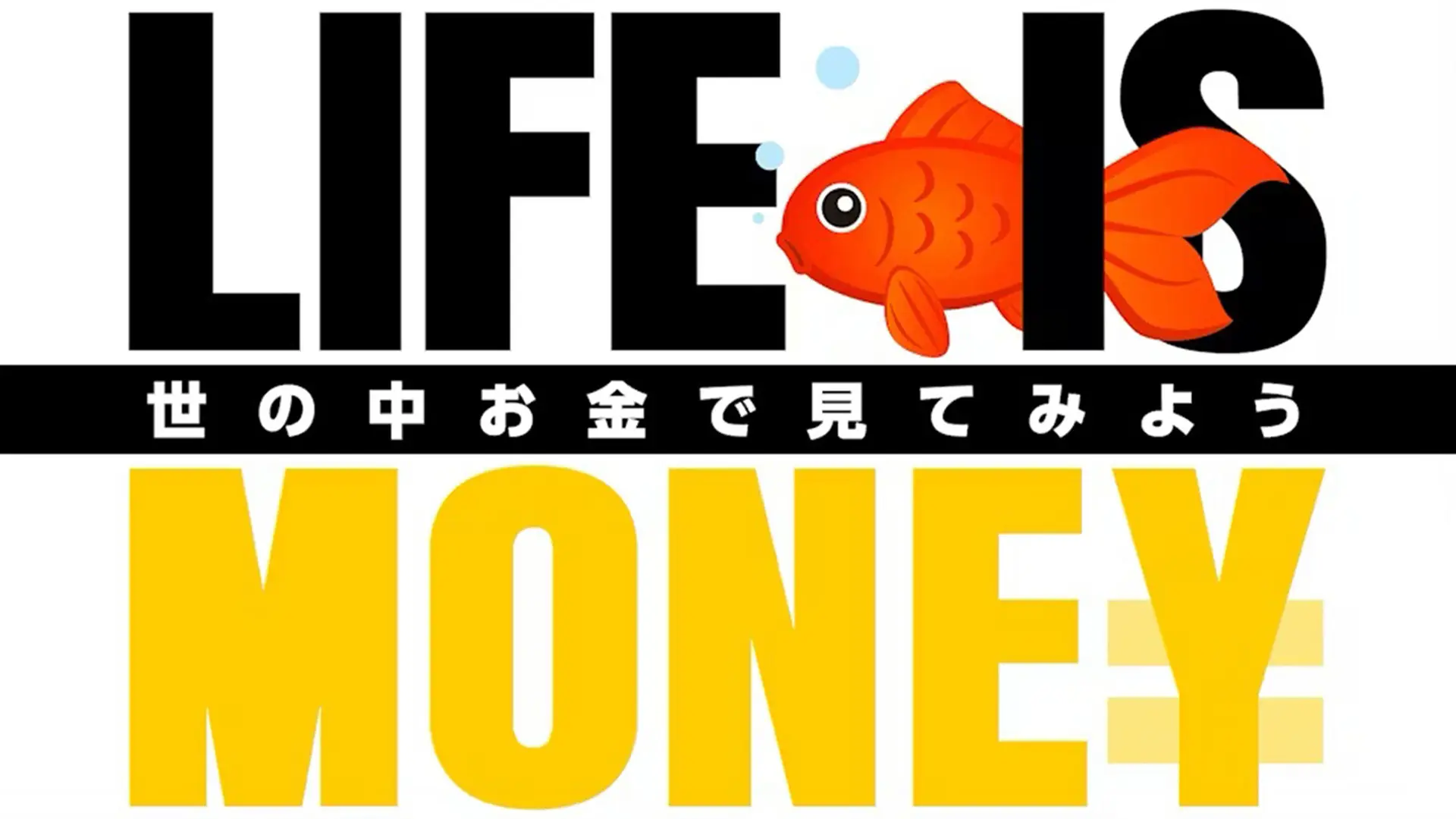 LIFE IS MONEYロゴ