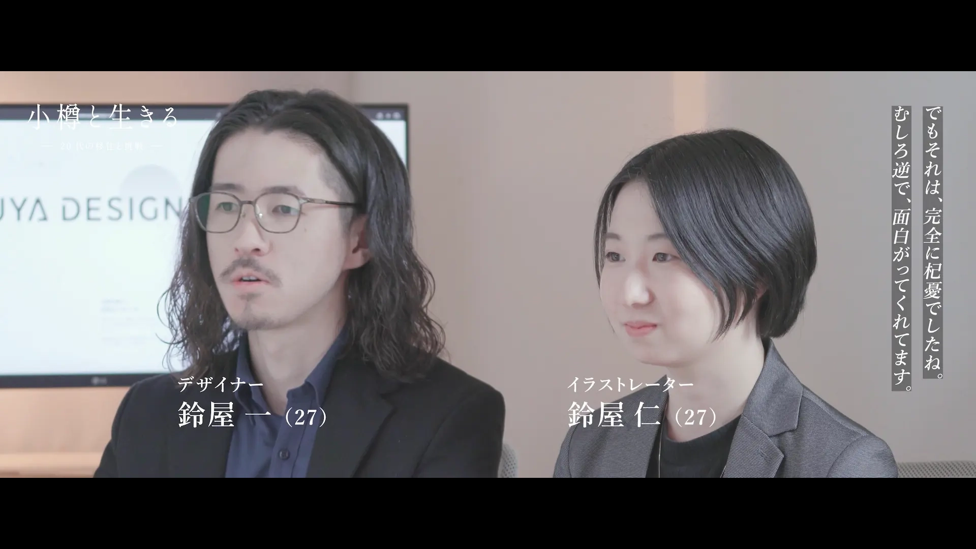 「北海道さっぽろ圏移住フェア 2026 in 有楽町」に鈴屋デザインの2人が映像で出演しました。