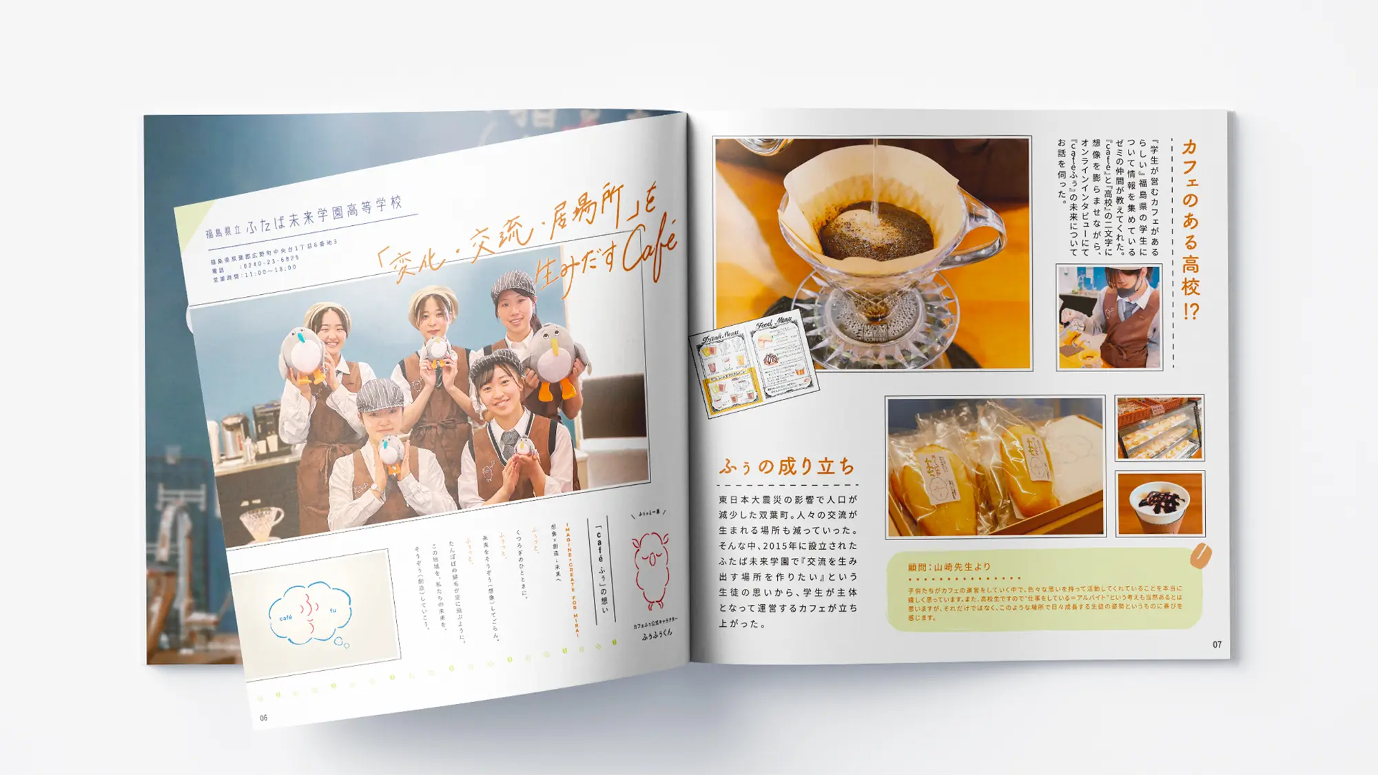 学生が営むカフェを特集した見開き