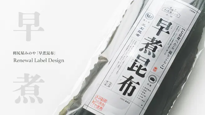 早煮昆布 有限会社利尻屋みのや