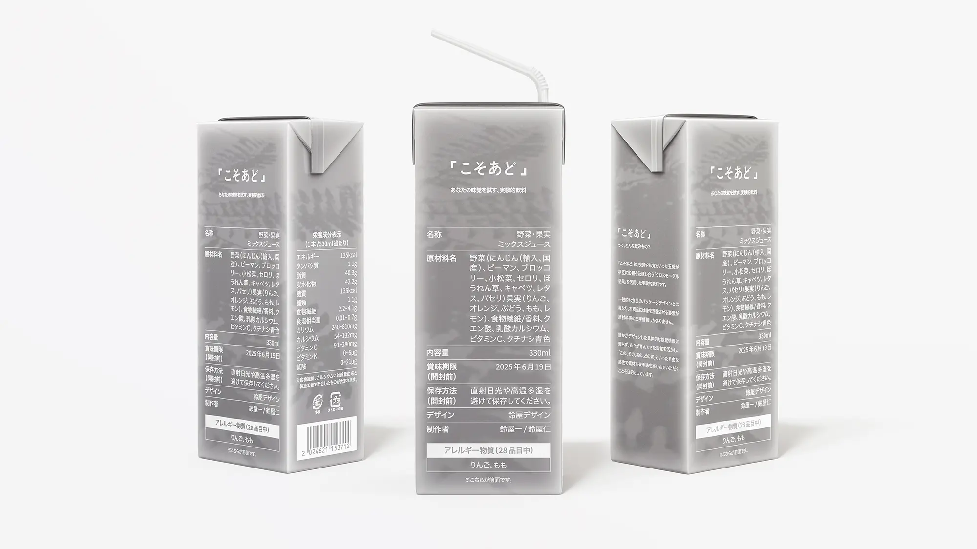 3本のジュース