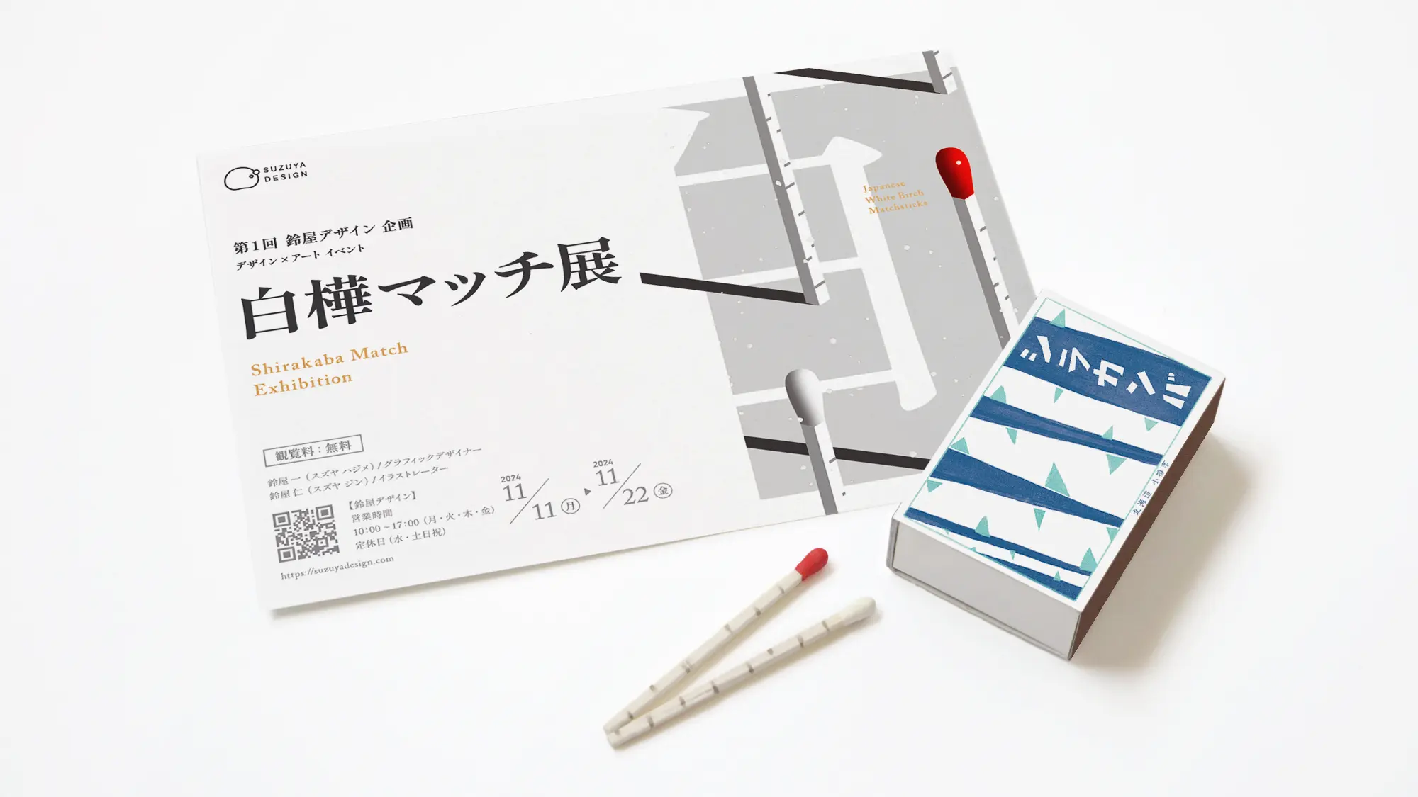DMとマッチ箱