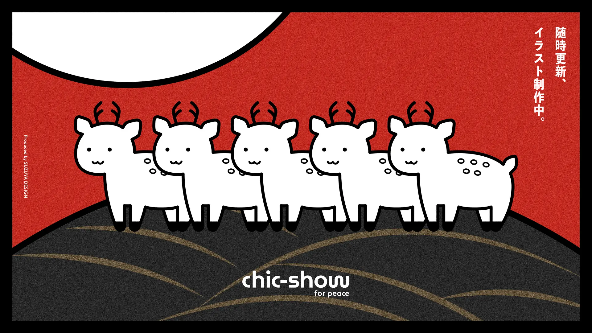 chic-show（鈴屋デザイン オリジナル動物イラスト）