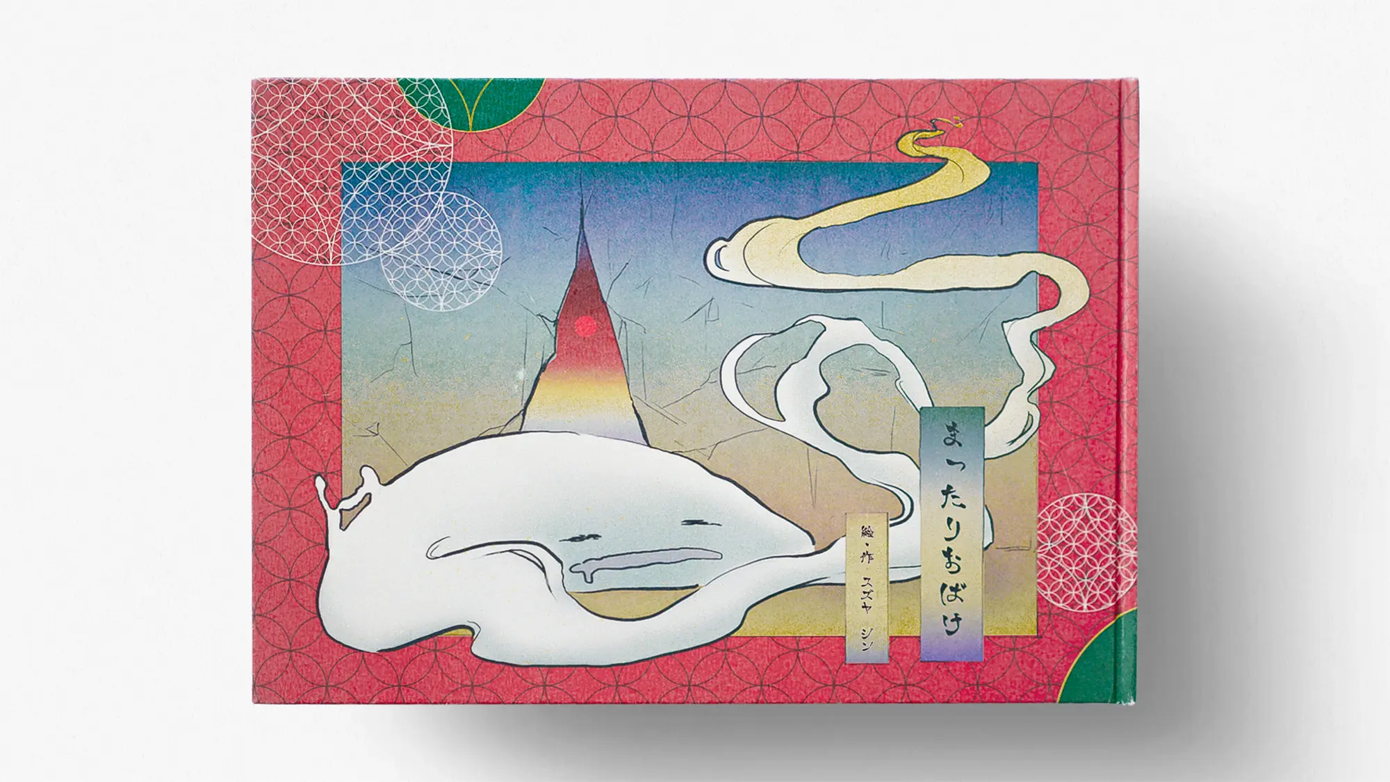 まったりおばけの表紙