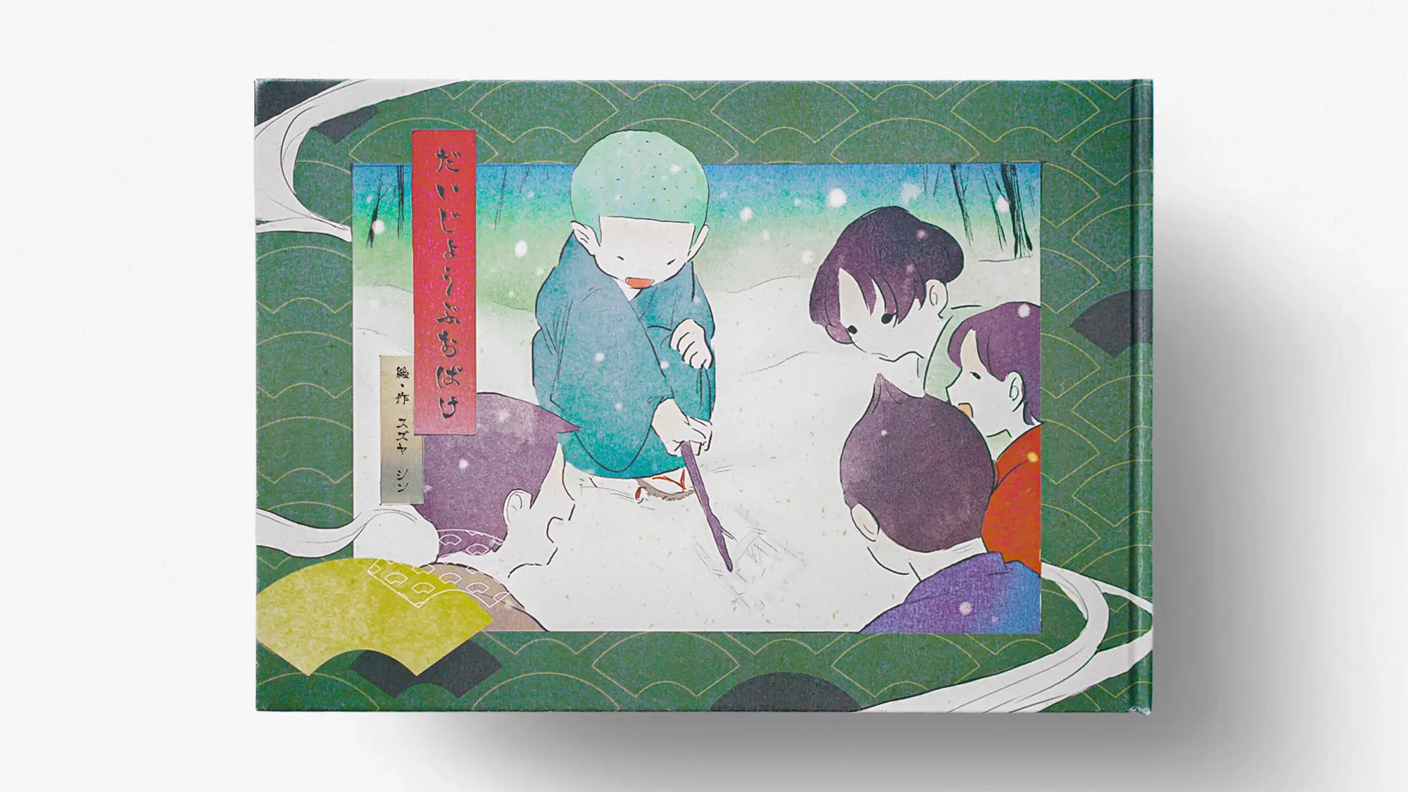 だいじょうぶおばけの表紙