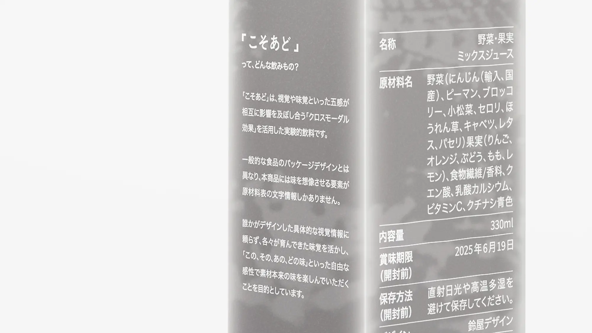 パッケージ側面のコンセプト解説