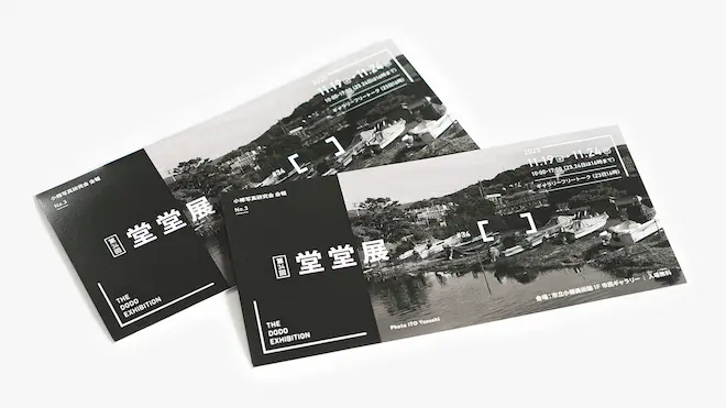 堂堂展リーフレット 小樽写真研究会